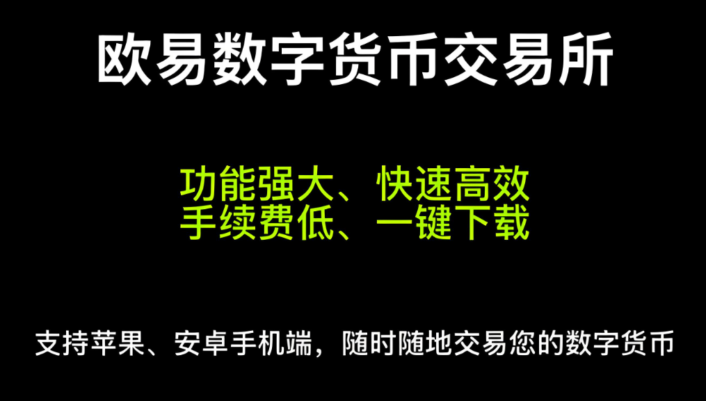 欧交易所app